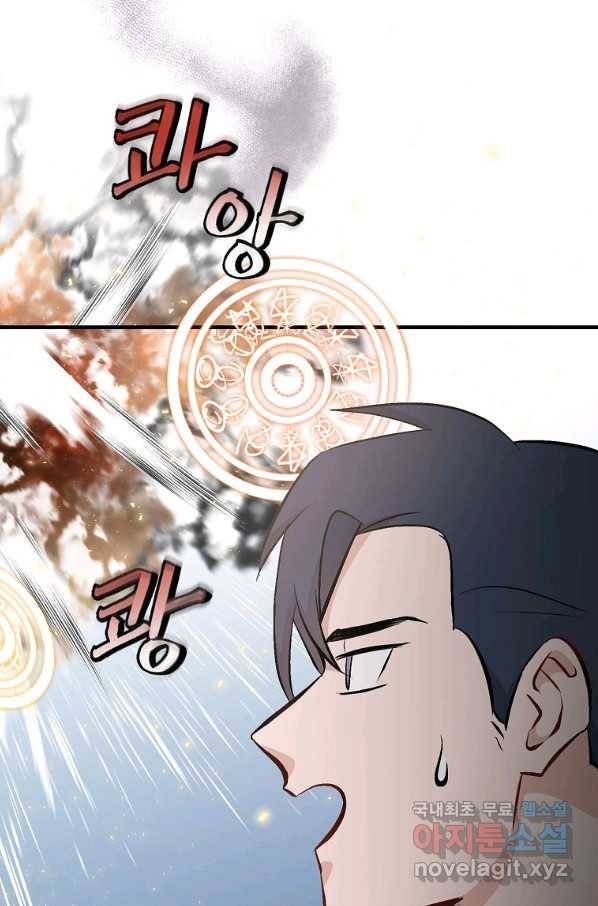 밥만 먹고 레벨업 116화 78