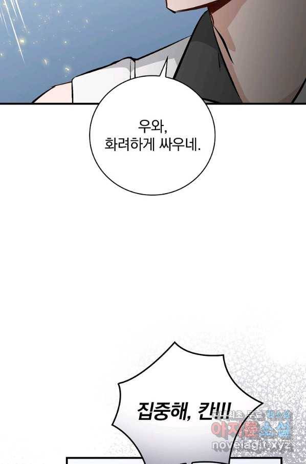 밥만 먹고 레벨업 116화 79