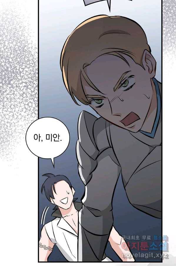 밥만 먹고 레벨업 116화 80
