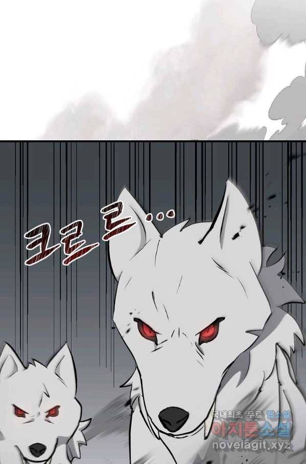 밥만 먹고 레벨업 116화 81