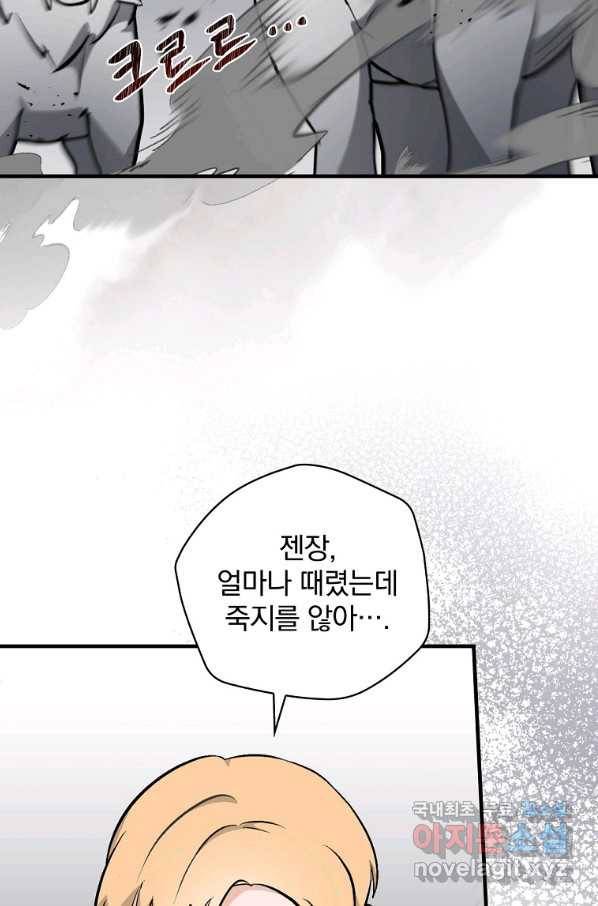 밥만 먹고 레벨업 116화 82