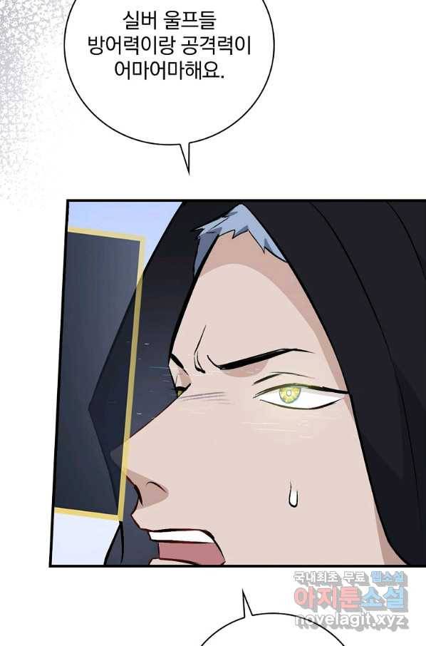 밥만 먹고 레벨업 116화 84