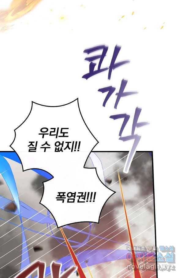 밥만 먹고 레벨업 116화 88