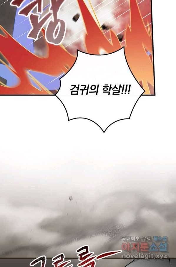 밥만 먹고 레벨업 116화 89