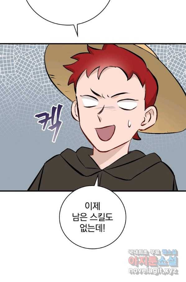 밥만 먹고 레벨업 116화 91