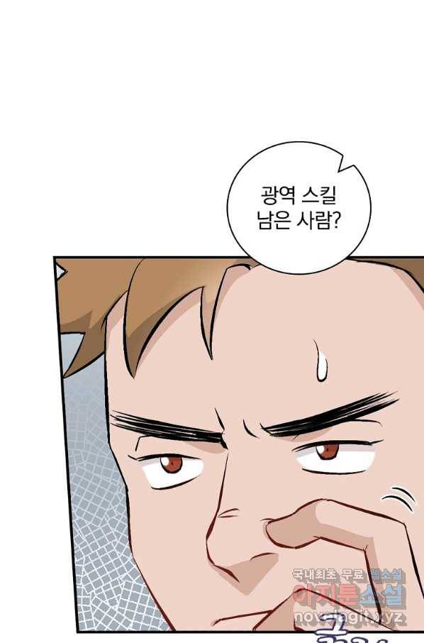 밥만 먹고 레벨업 116화 92