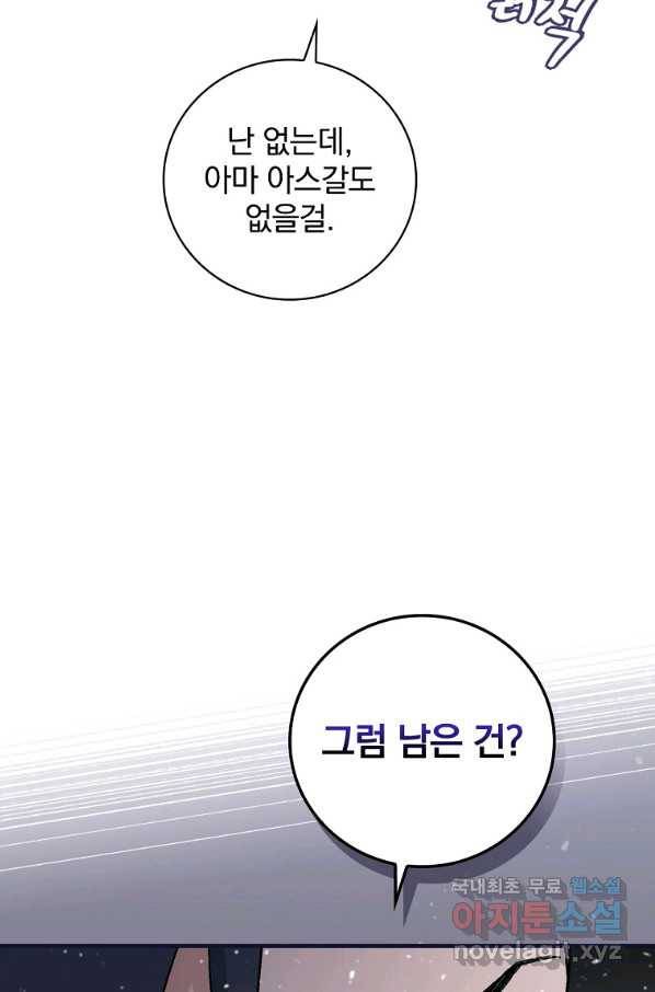 밥만 먹고 레벨업 116화 93