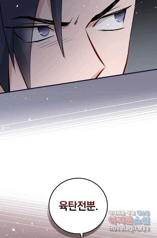 밥만 먹고 레벨업 116화 94
