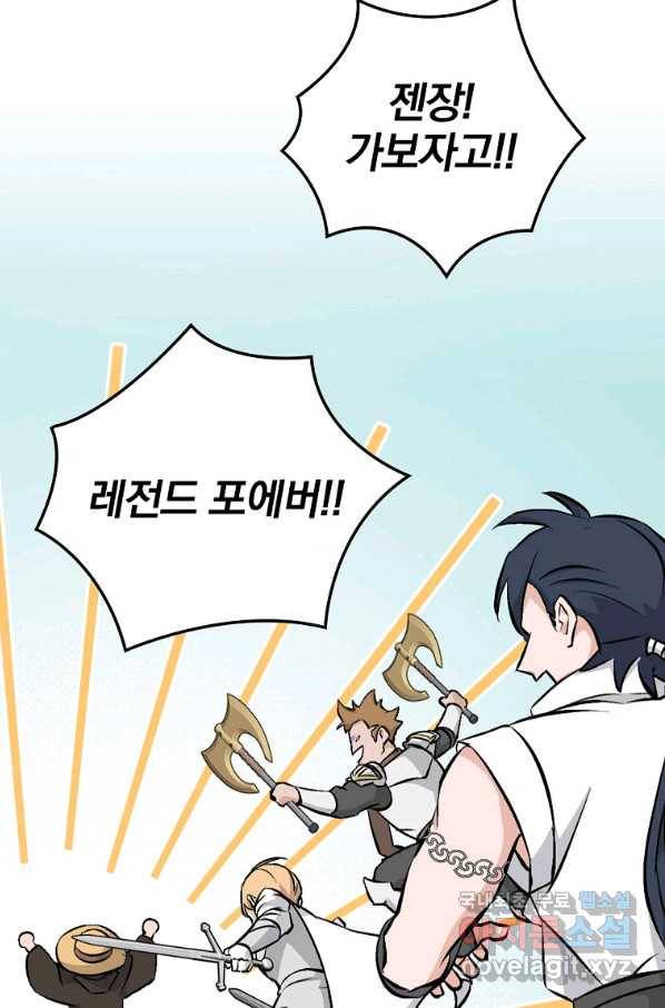 밥만 먹고 레벨업 116화 96