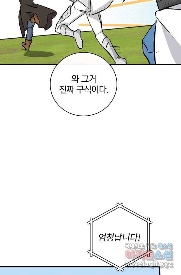 밥만 먹고 레벨업 116화 97