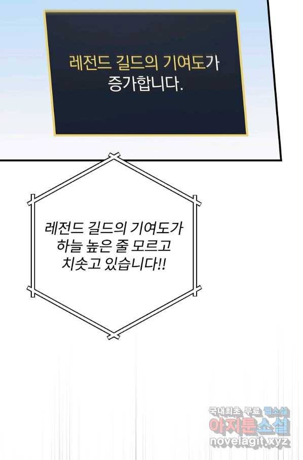 밥만 먹고 레벨업 116화 98