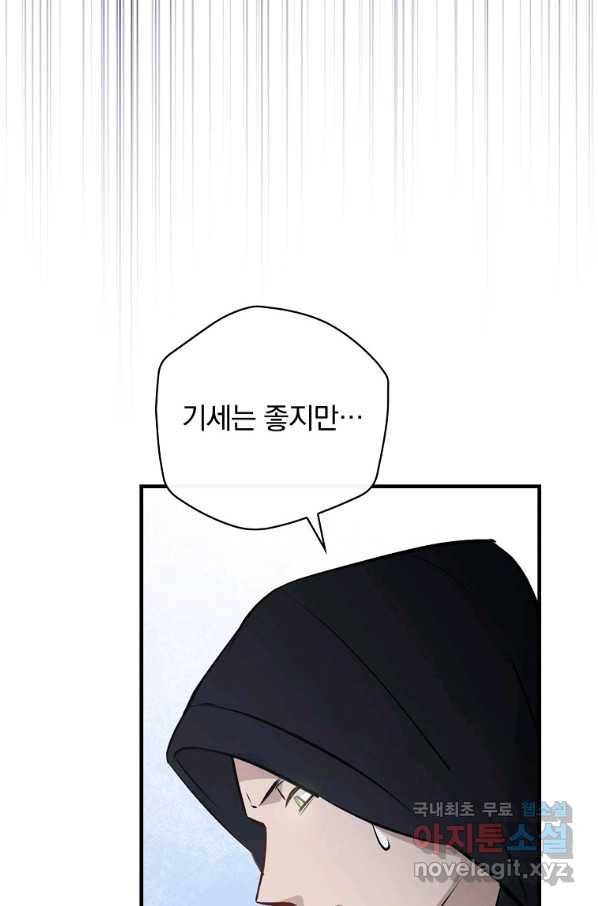 밥만 먹고 레벨업 116화 100
