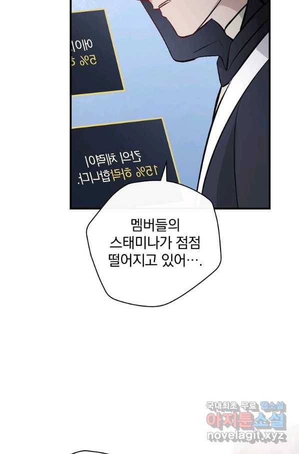 밥만 먹고 레벨업 116화 101