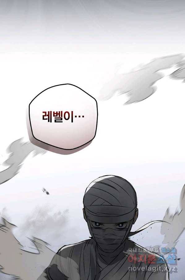 밥만 먹고 레벨업 116화 104