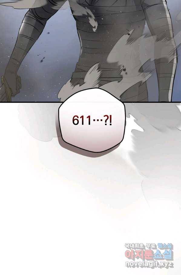 밥만 먹고 레벨업 116화 105