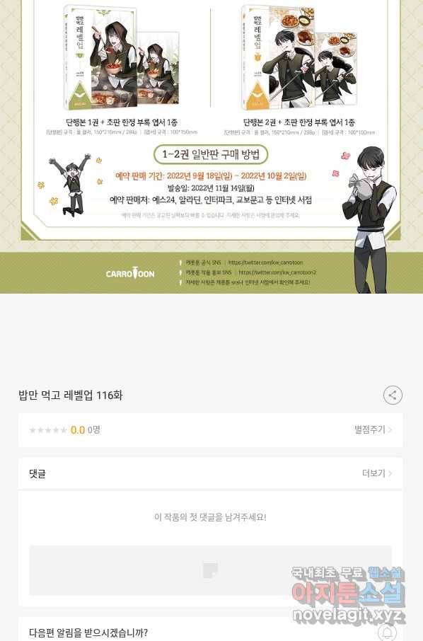 밥만 먹고 레벨업 116화 108