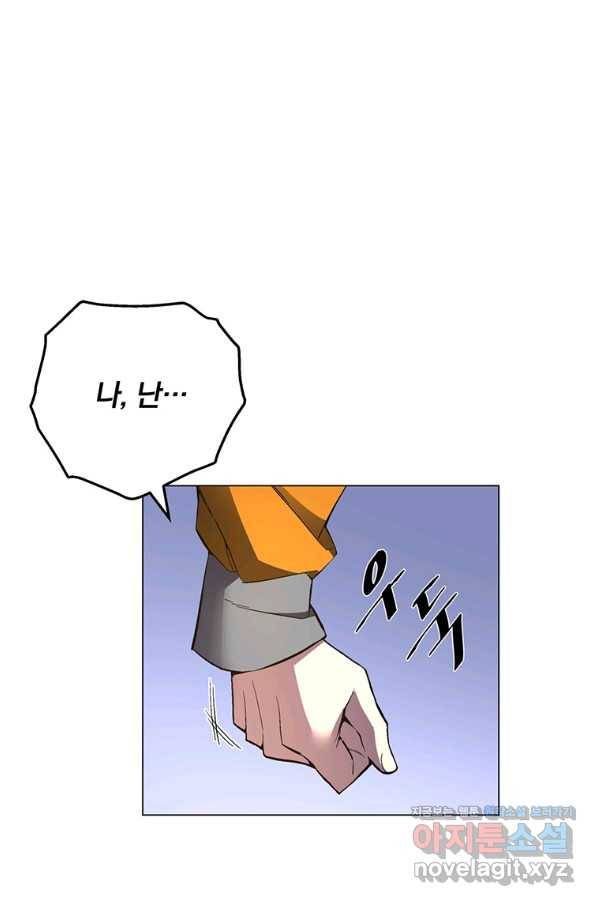 훈수 두는 천마님 62화 5