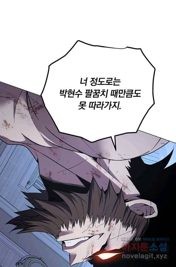 훈수 두는 천마님 62화 9