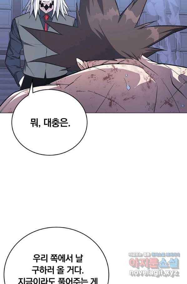 훈수 두는 천마님 62화 22