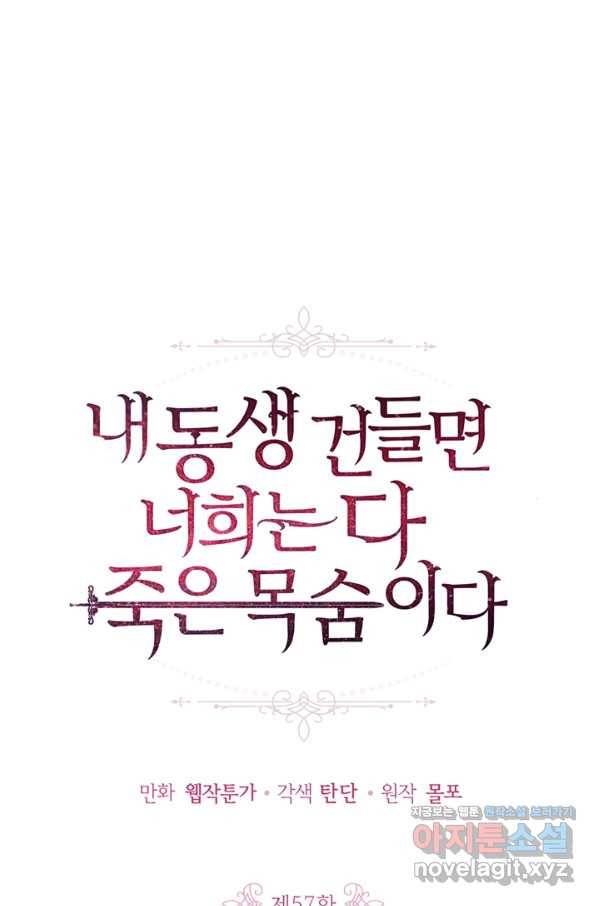 내 동생 건들면 너희는 다 죽은 목숨이다 57화 1