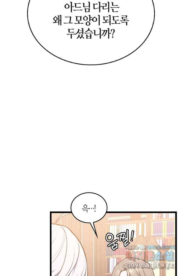 내 동생 건들면 너희는 다 죽은 목숨이다 57화 3