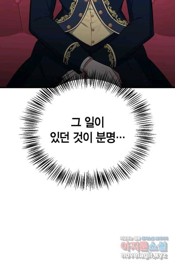 내 동생 건들면 너희는 다 죽은 목숨이다 57화 6