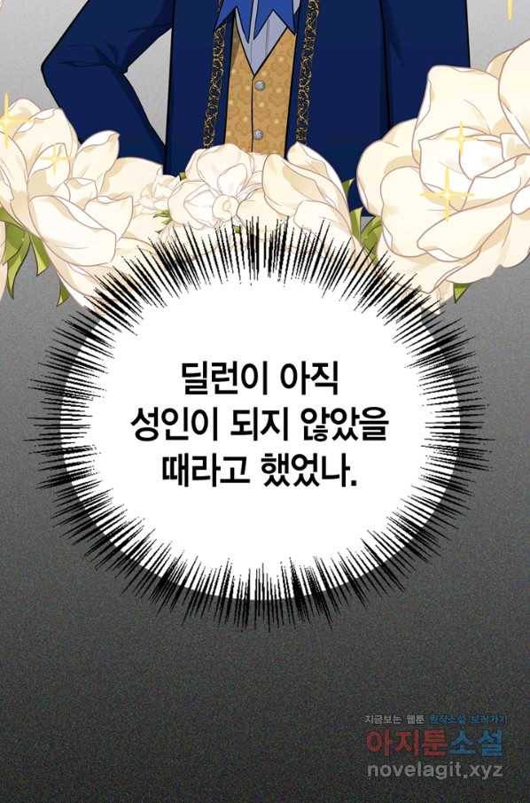 내 동생 건들면 너희는 다 죽은 목숨이다 57화 8
