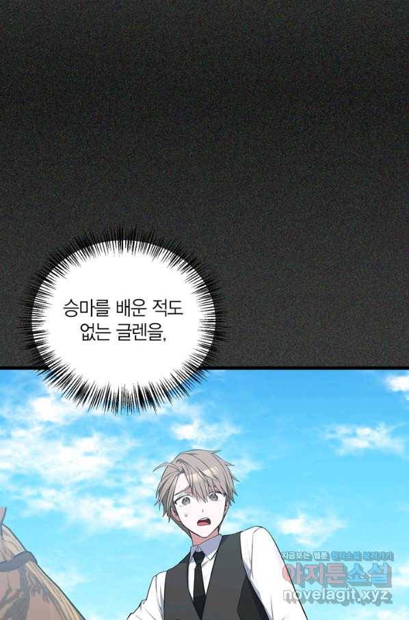 내 동생 건들면 너희는 다 죽은 목숨이다 57화 9
