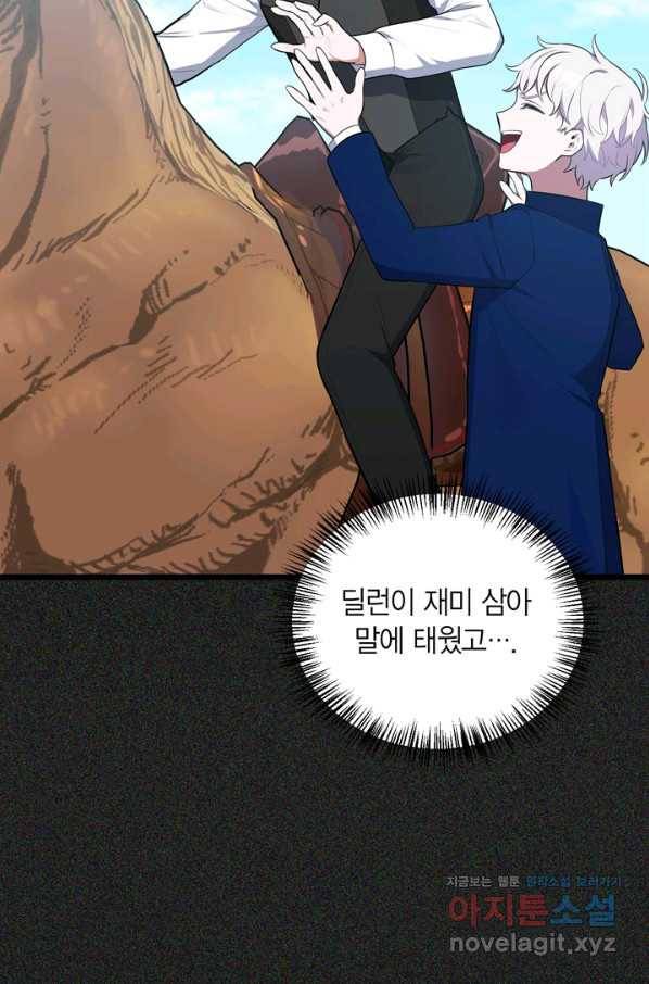 내 동생 건들면 너희는 다 죽은 목숨이다 57화 10