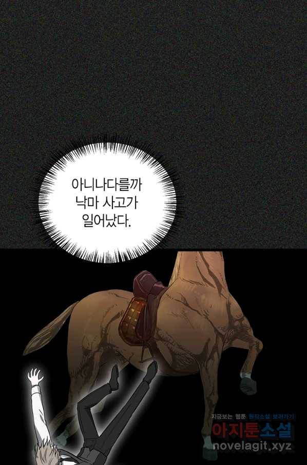 내 동생 건들면 너희는 다 죽은 목숨이다 57화 11