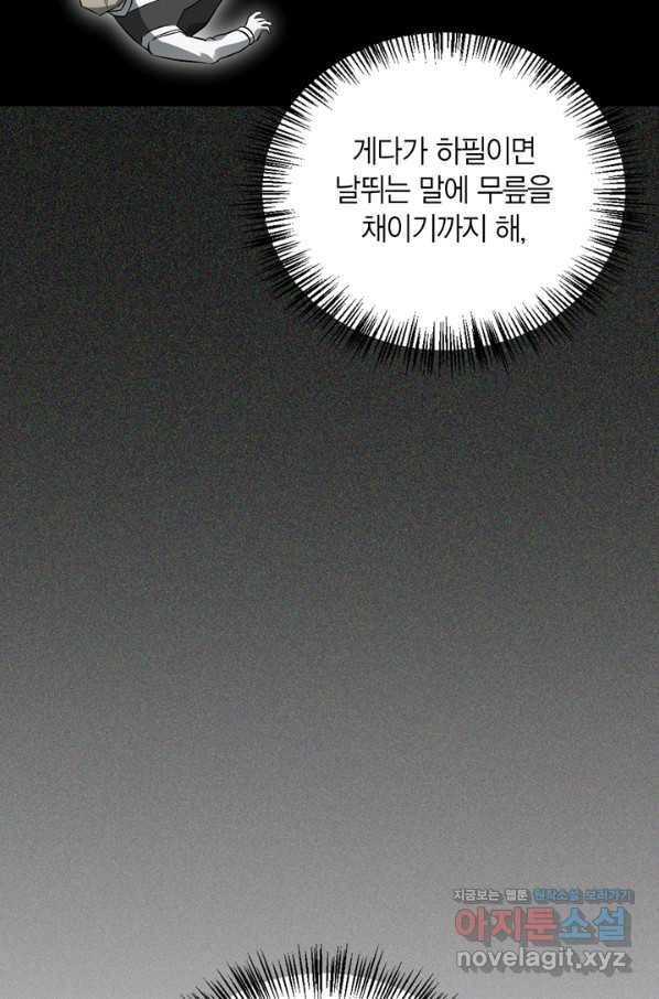 내 동생 건들면 너희는 다 죽은 목숨이다 57화 12