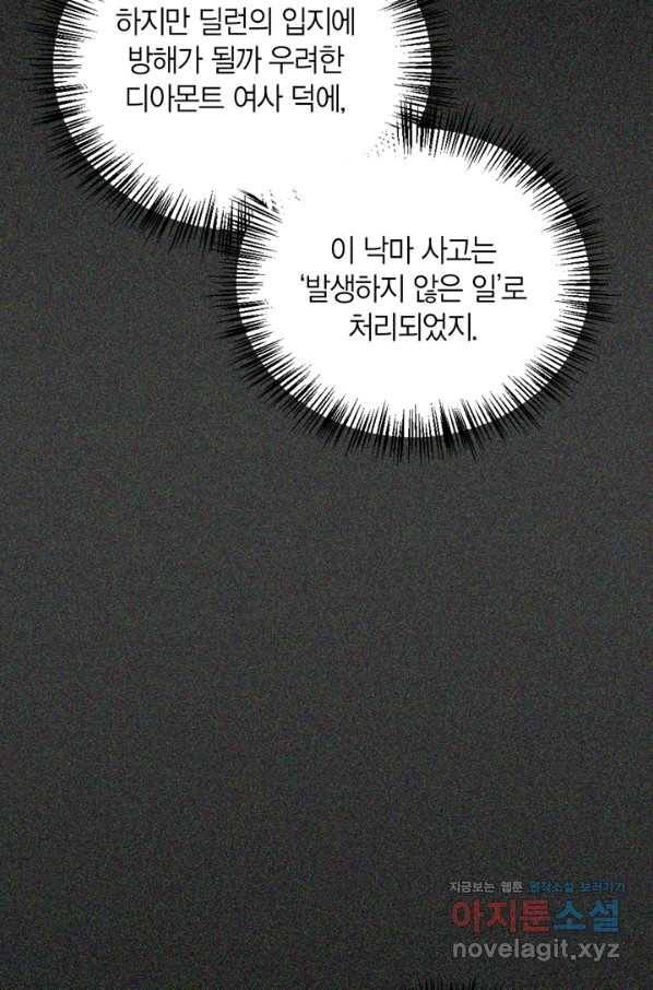 내 동생 건들면 너희는 다 죽은 목숨이다 57화 17