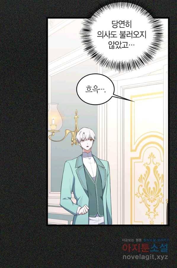 내 동생 건들면 너희는 다 죽은 목숨이다 57화 18