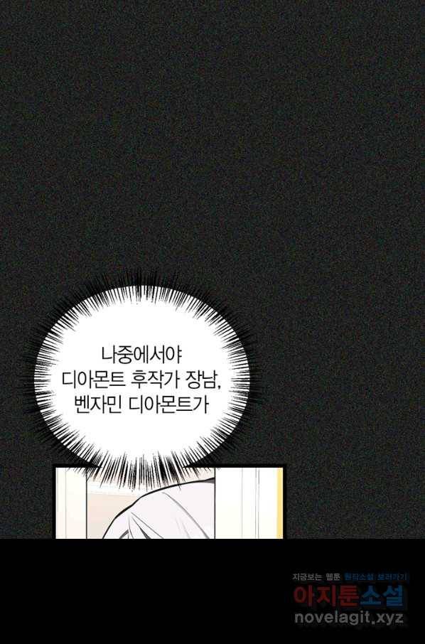 내 동생 건들면 너희는 다 죽은 목숨이다 57화 19