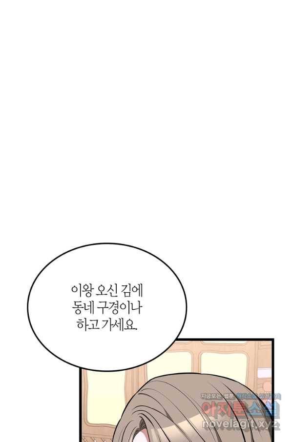 내 동생 건들면 너희는 다 죽은 목숨이다 57화 27