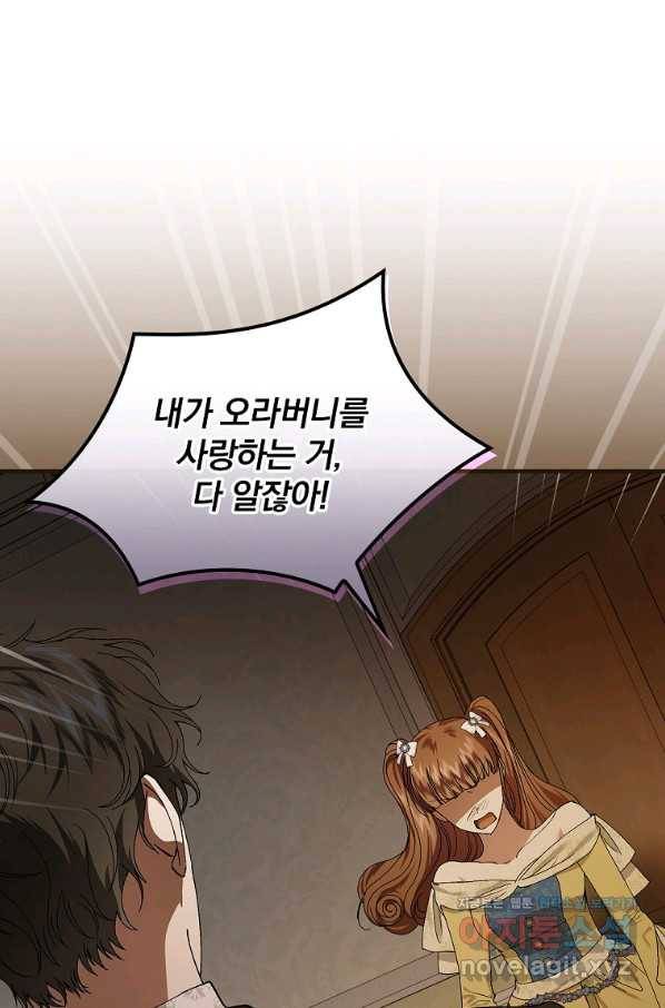 동화 속 악역의 완벽한 엔딩 플랜 41화 1