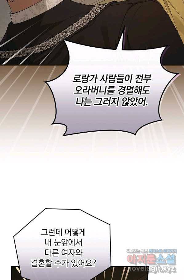 동화 속 악역의 완벽한 엔딩 플랜 41화 2