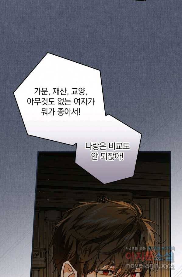 동화 속 악역의 완벽한 엔딩 플랜 41화 4