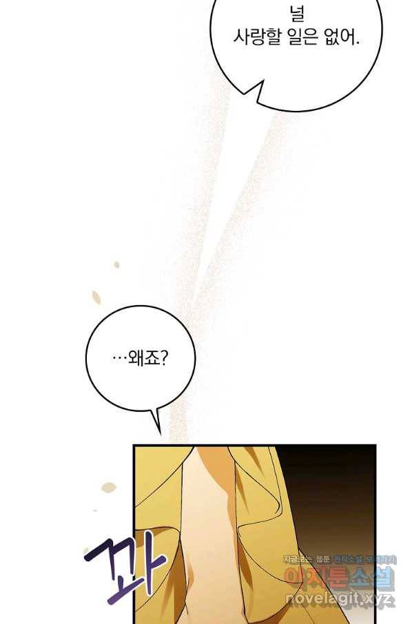 동화 속 악역의 완벽한 엔딩 플랜 41화 7