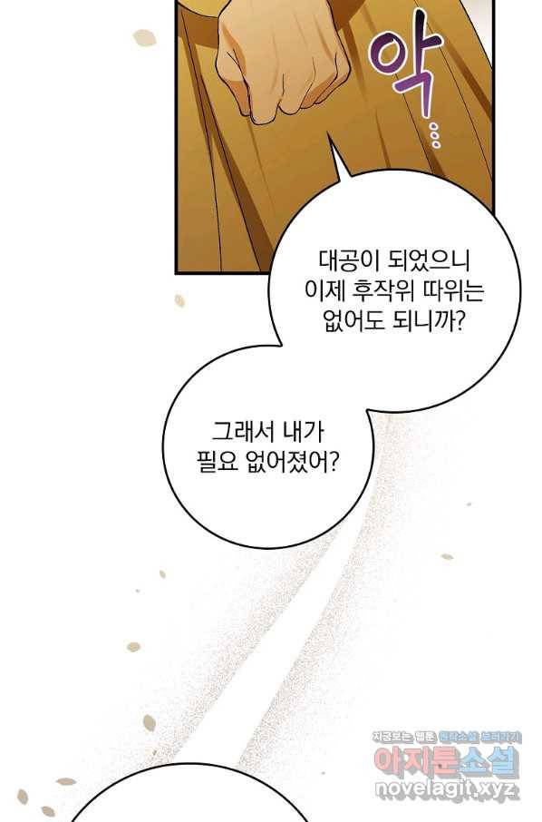 동화 속 악역의 완벽한 엔딩 플랜 41화 8