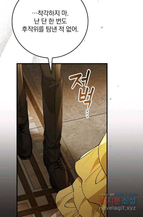 동화 속 악역의 완벽한 엔딩 플랜 41화 9