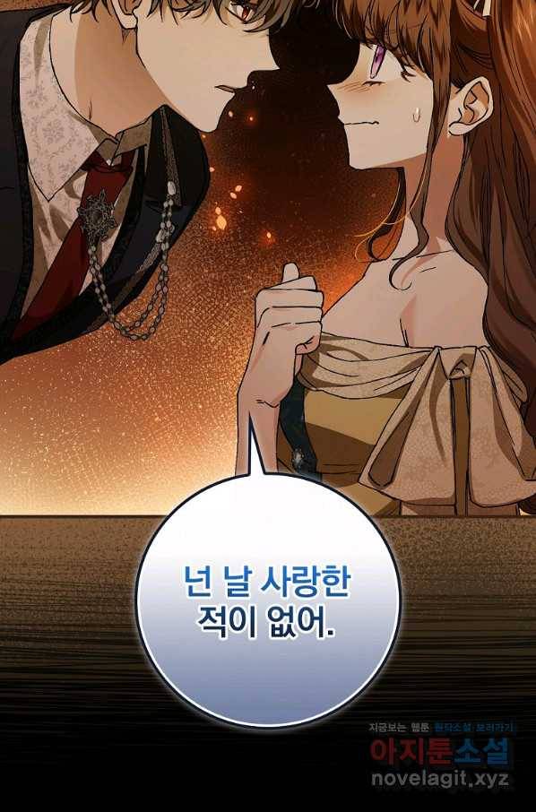 동화 속 악역의 완벽한 엔딩 플랜 41화 11