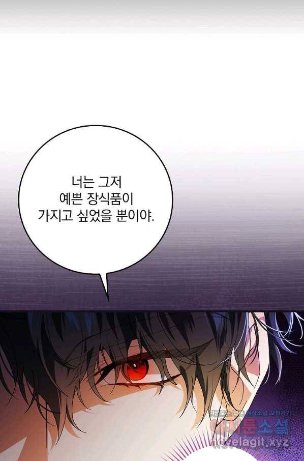 동화 속 악역의 완벽한 엔딩 플랜 41화 15