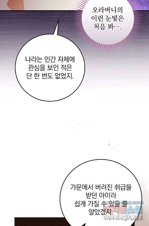 동화 속 악역의 완벽한 엔딩 플랜 41화 16