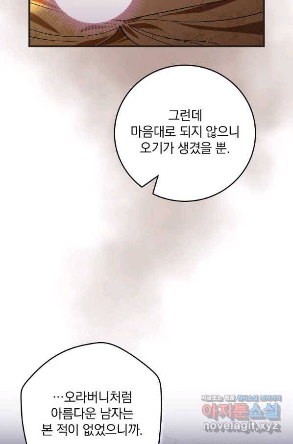 동화 속 악역의 완벽한 엔딩 플랜 41화 18