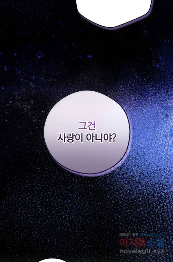 동화 속 악역의 완벽한 엔딩 플랜 41화 20
