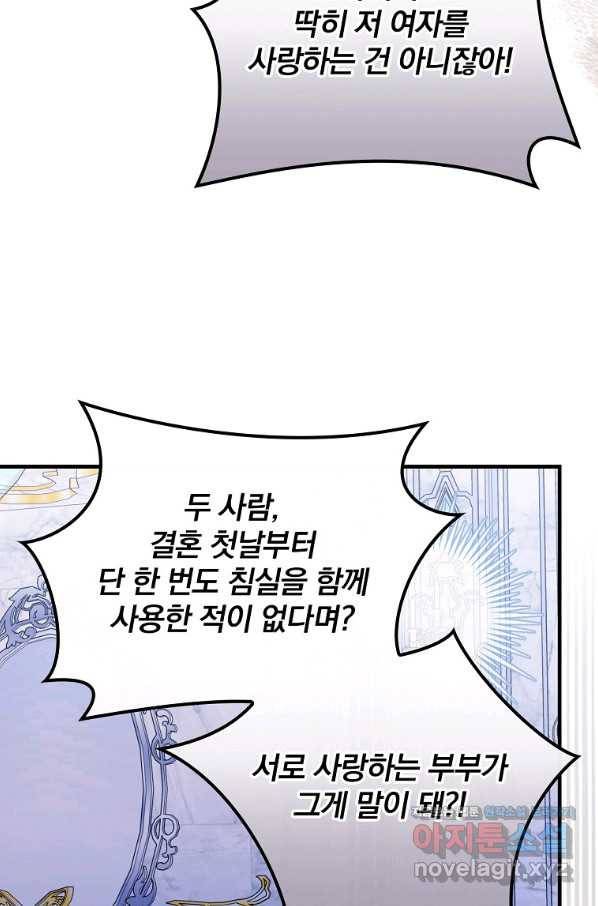 동화 속 악역의 완벽한 엔딩 플랜 41화 22