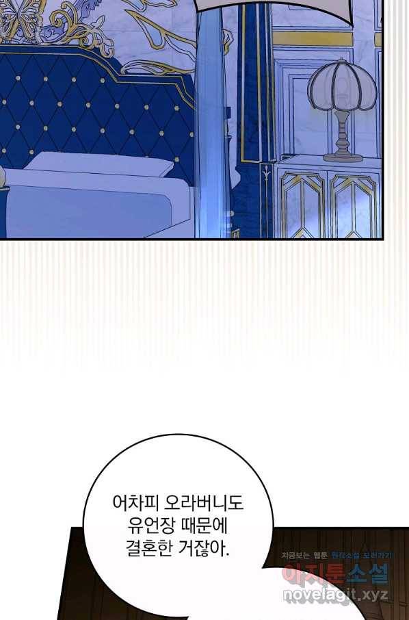 동화 속 악역의 완벽한 엔딩 플랜 41화 23