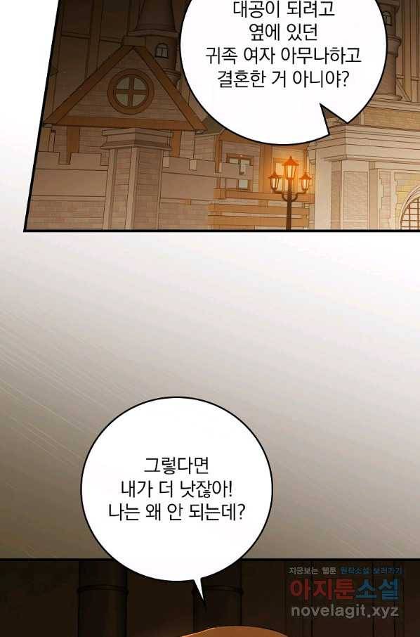동화 속 악역의 완벽한 엔딩 플랜 41화 24