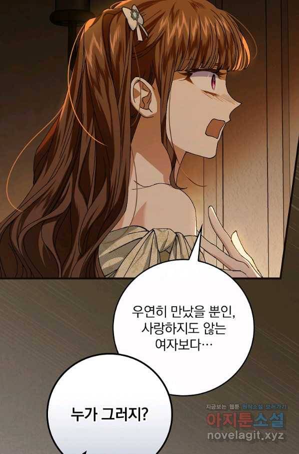동화 속 악역의 완벽한 엔딩 플랜 41화 25